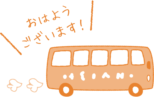 おはようございます！