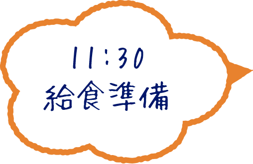 11:30 給食準備