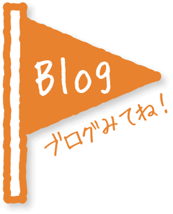 ブログみてね!